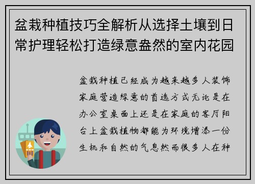 盆栽种植技巧全解析从选择土壤到日常护理轻松打造绿意盎然的室内花园