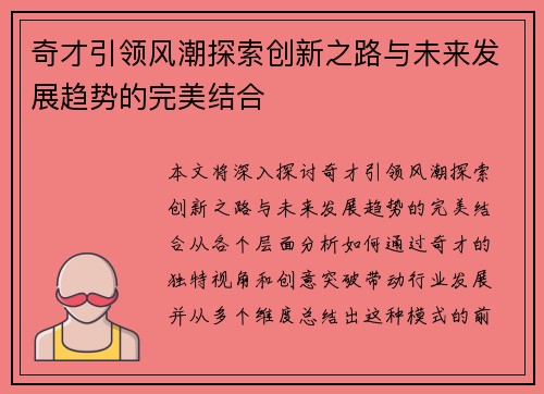 奇才引领风潮探索创新之路与未来发展趋势的完美结合