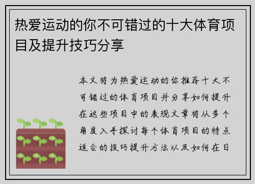 热爱运动的你不可错过的十大体育项目及提升技巧分享